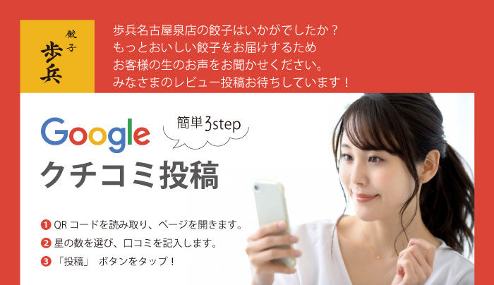 餃子歩兵 名古屋泉店 Googleクチコミ